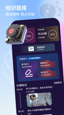 唱歌音调仪 1.0.4 最新版 1