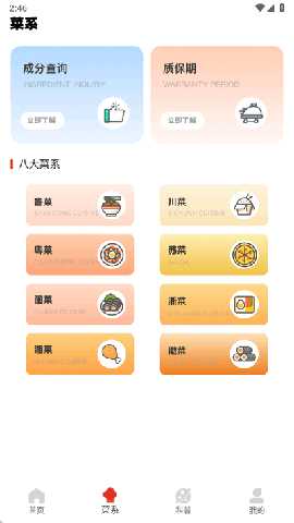 每日食谱 4.0.5 安卓版 2