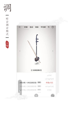 律动二胡调音器 1.0.0 安卓版 3