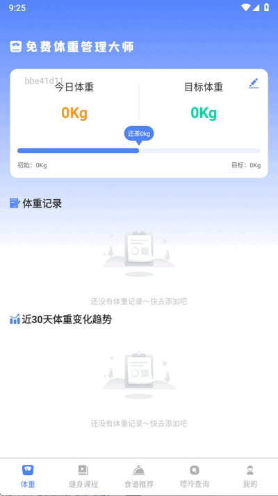 运动健康云助手 1.0.1 安卓版 2