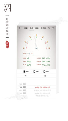 律动二胡调音器 1.0.0 安卓版 2