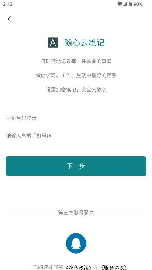 随心云笔记 1.0.0 安卓版 2