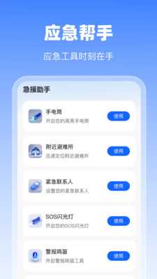 实用地震预警 1.0.0 官方版 2