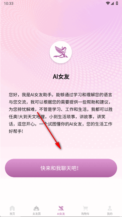 资智女友 1.0.0 安卓版 1