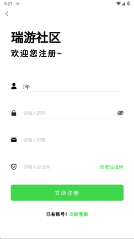 瑞游社区 1.1.1 安卓版 3