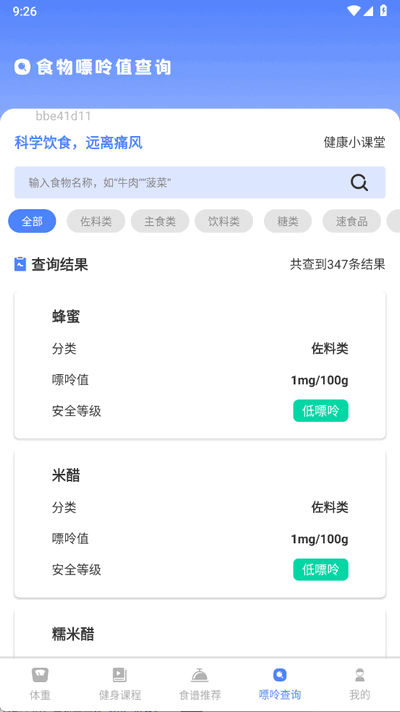 运动健康云助手 1.0.1 安卓版 1