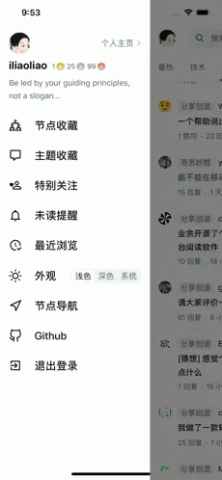 v2ex第三方客户端 v1.8.6 安卓版 3