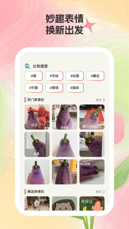 妙趣集 1.0.3 官方版 2
