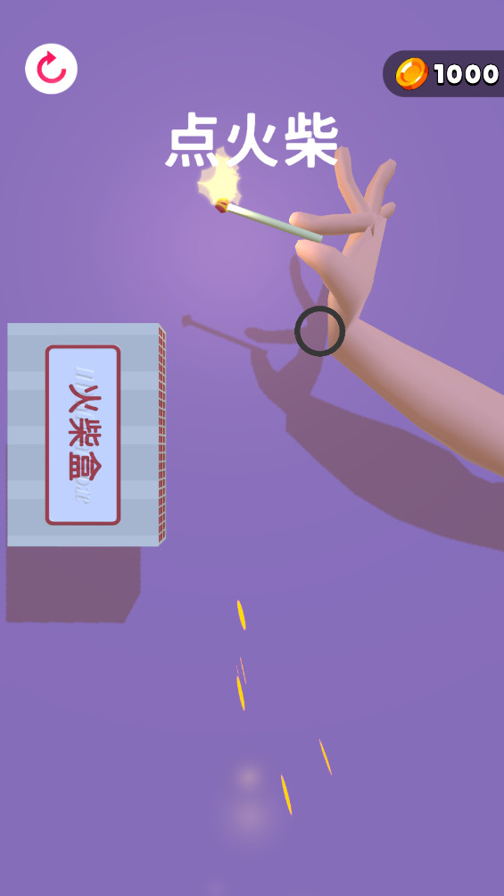 失控手臂 1.0.4 安卓版 0