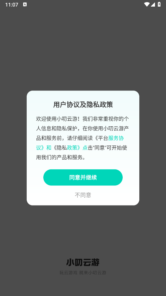 小叨云游 1.3.3 安卓版 0