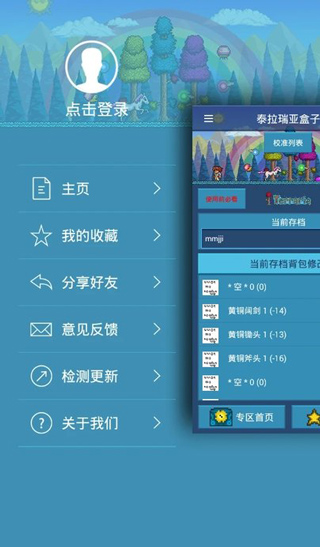 泰拉瑞亚盒子 3.1.0 官方版 2