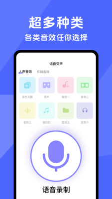 手游开黑变声器 1.0.1 最新版 3