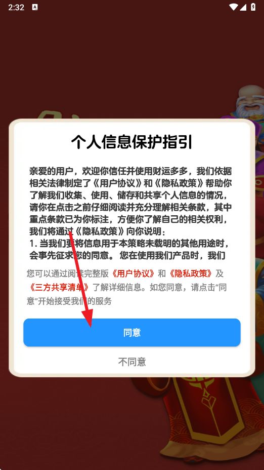 财运多多红包版 1.1.4 免费版 0