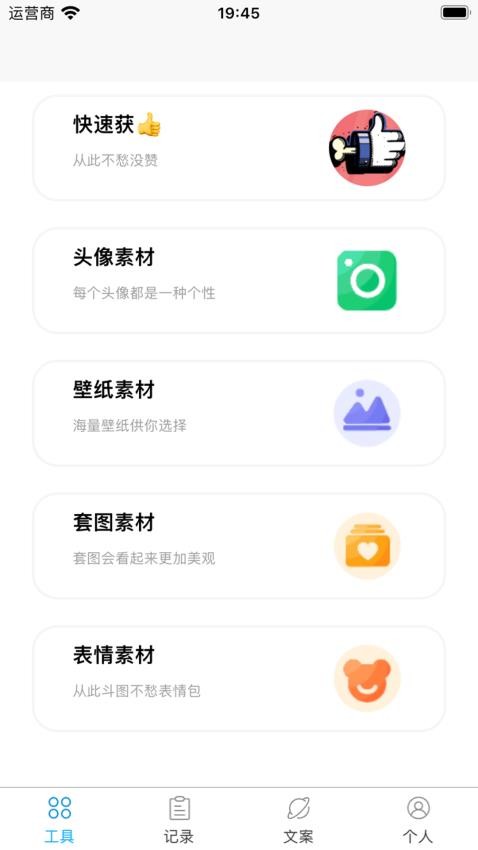 朋友圈集赞大师 3.0.3 官方版 1