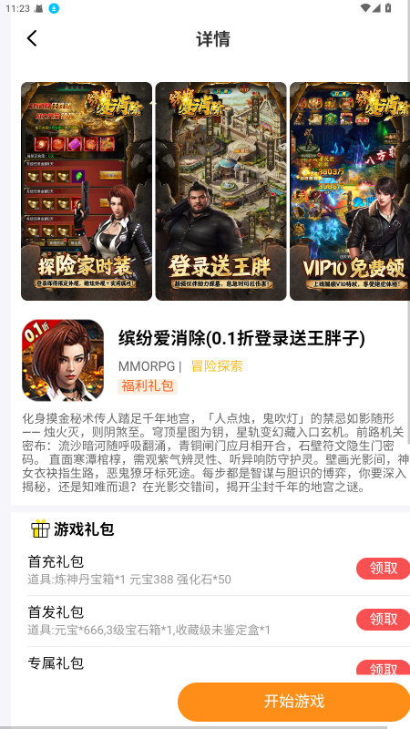 ku25游戏盒 1.24.19 官方版 3