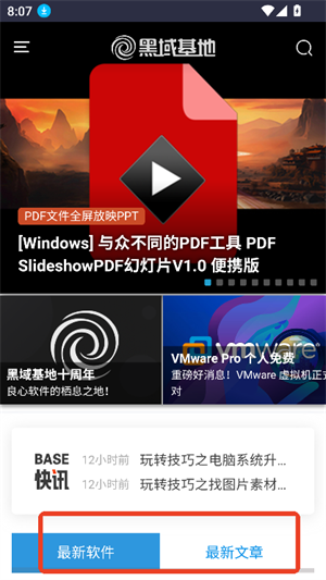 黑域软件基地