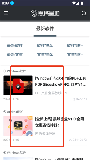 黑域软件基地