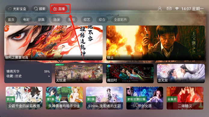 光影宝盒下载电视版