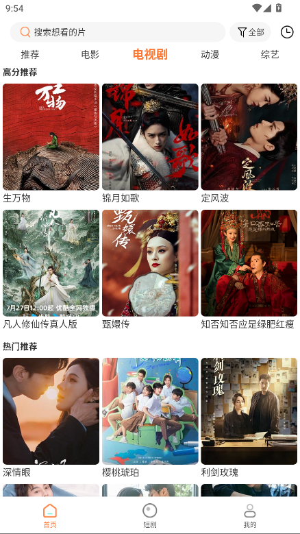 白天鹅追剧无广告版