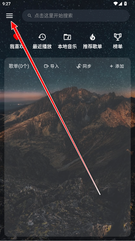 速悦音乐无广告版