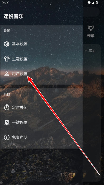 速悦音乐无广告版
