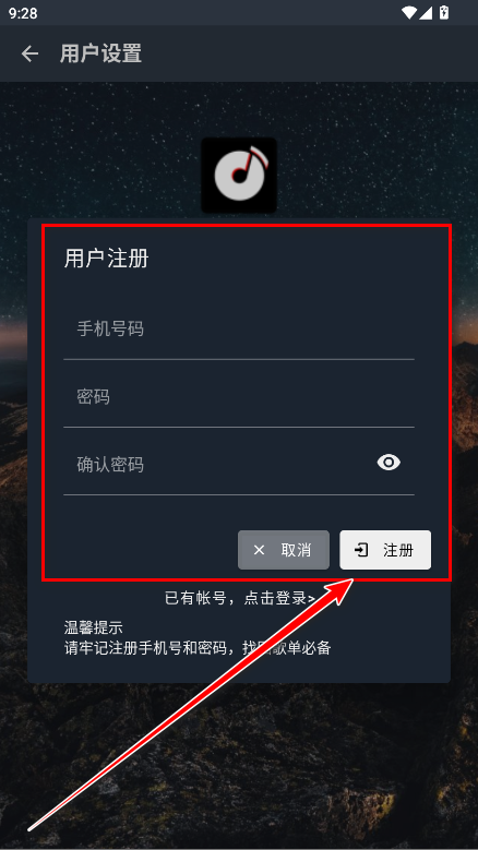 速悦音乐无广告版