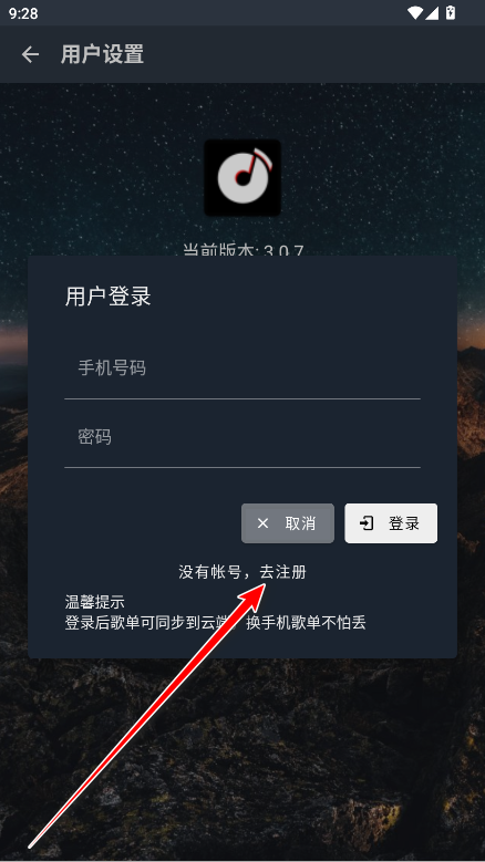 速悦音乐无广告版