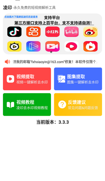 凌印去水印