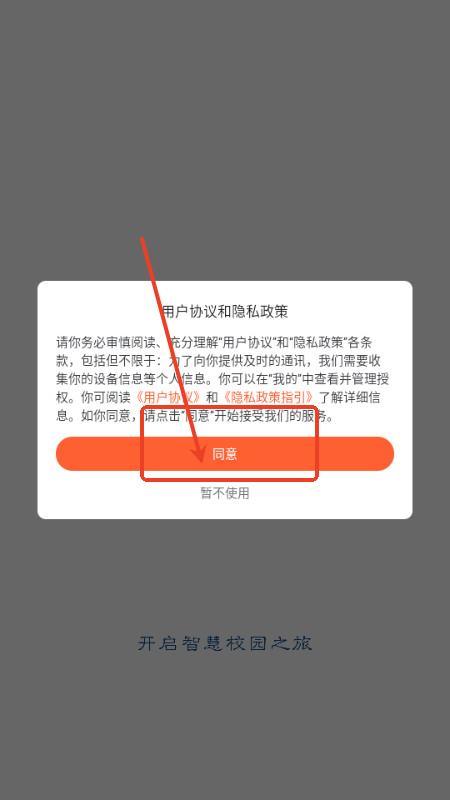 韩山师范学院智慧韩园
