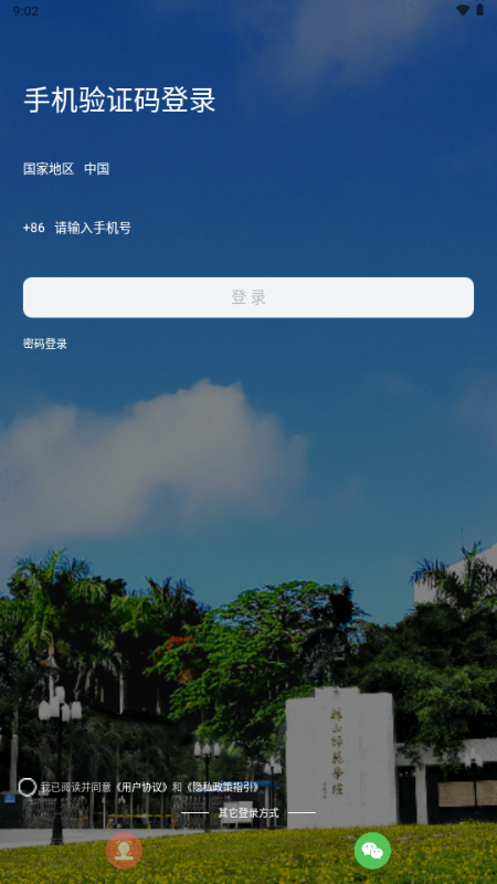 韩山师范学院智慧韩园