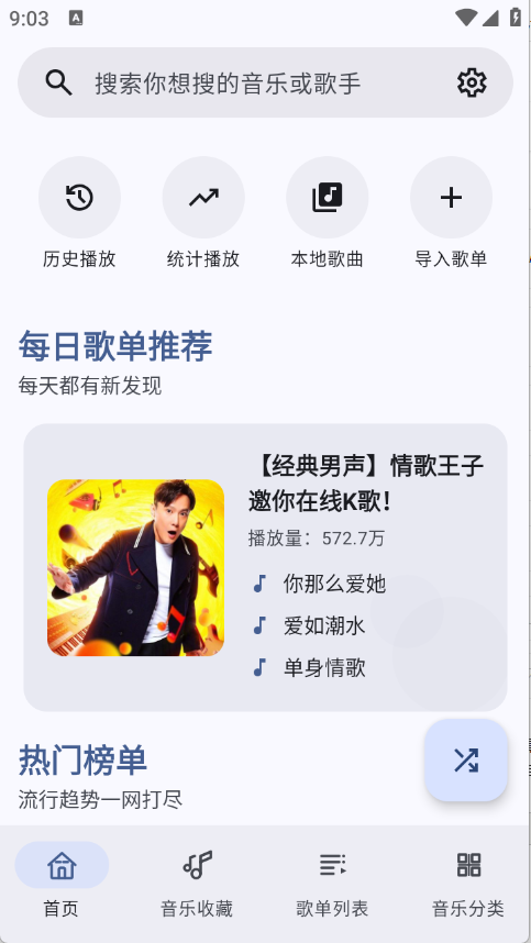 听点音乐