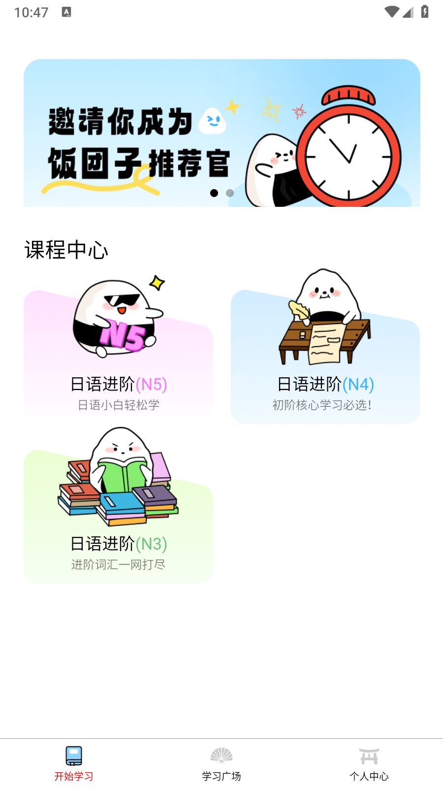 饭团子日语零基础学习app优化版下载-饭团子日语软件最新版免费下载