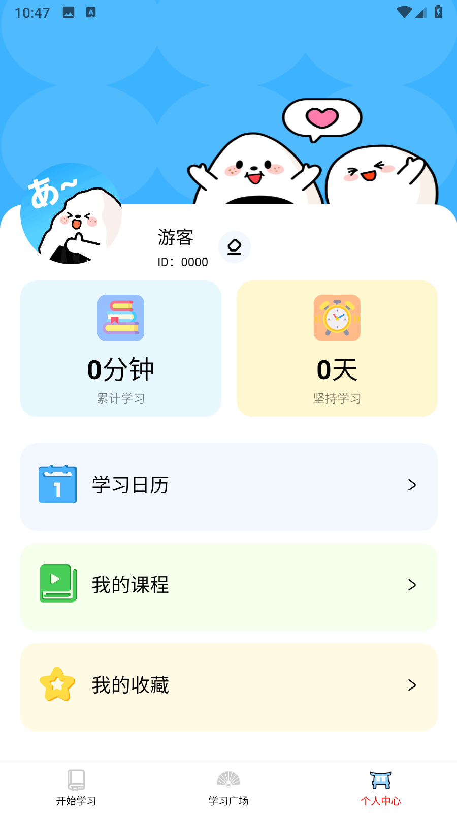 饭团子日语零基础学习app优化版下载-饭团子日语软件最新版免费下载