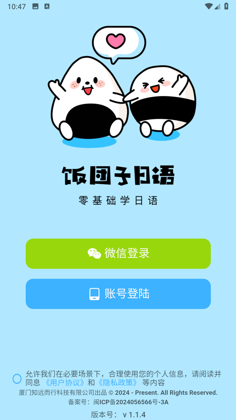 饭团子日语零基础学习app优化版下载-饭团子日语软件最新版免费下载