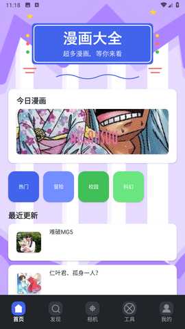 漫之家复苏app官方正版安卓下载-漫之家复苏软件最新版免费版下载