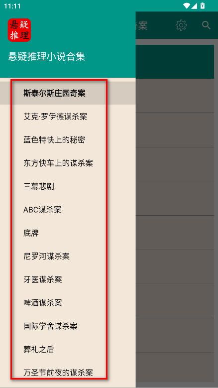 悬疑推理小说合集app无广告免费阅读