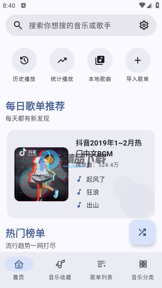 听点音乐 v1.0.1 最新版 0