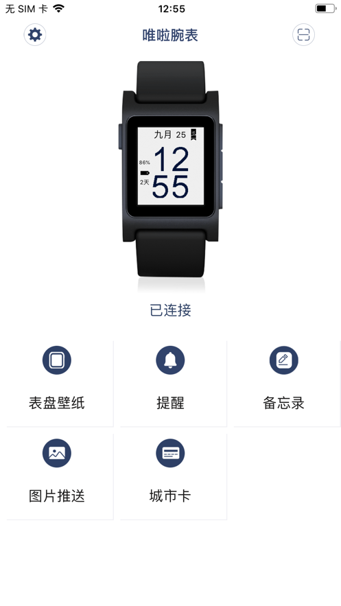 唯啦腕表 1.2.1 官方版 2