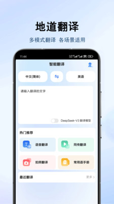 地道翻译君 1.0.0 最新版 4