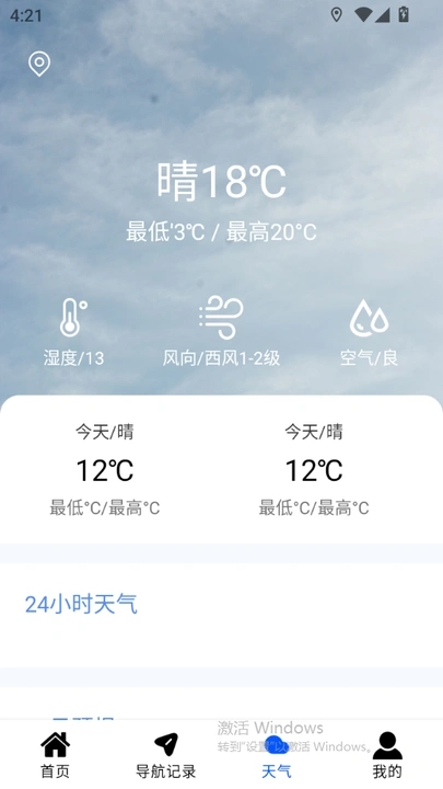 全景3D地图 B4.0 官方版 1