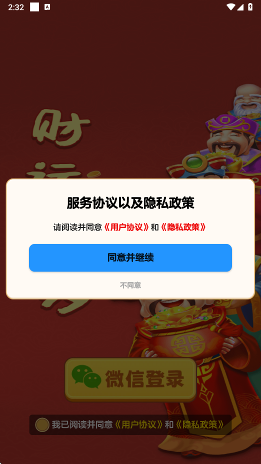 财运多多红包版 1.1.4 免费版 1