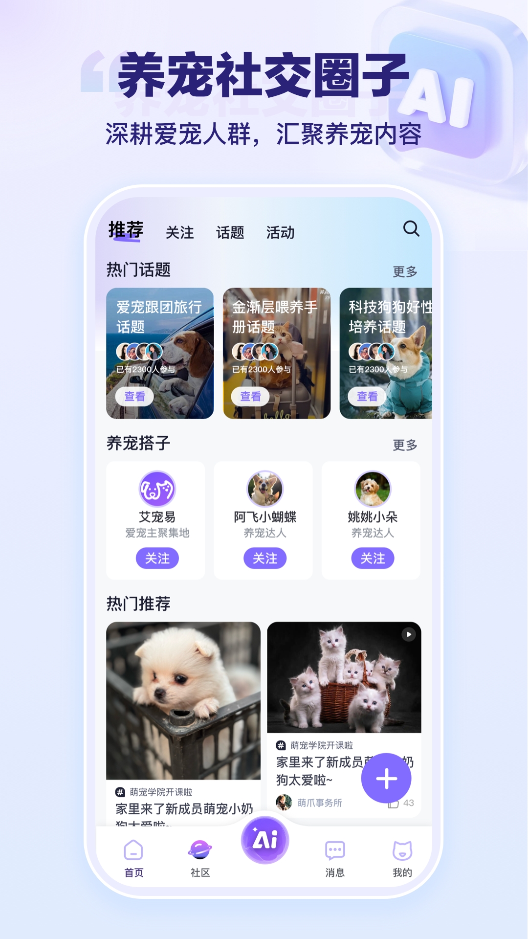 艾宠易 2.7.2 安卓版 4