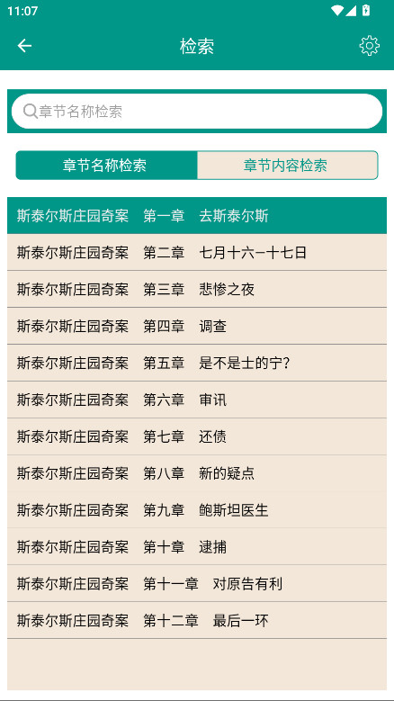 悬疑推理小说合集 4.6.0 最新版 2