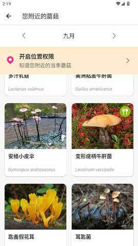 蘑菇识别 2.9.23 最新版 2