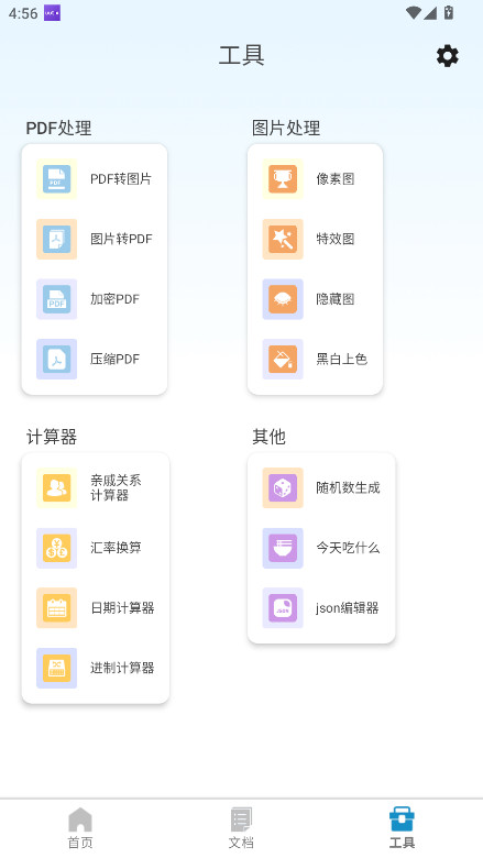 扫影精灵 1.0.1 最新版 2