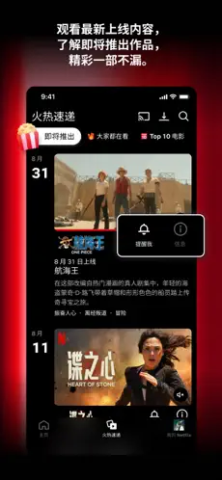 Netflix解锁版 9.31.0 最新版 0