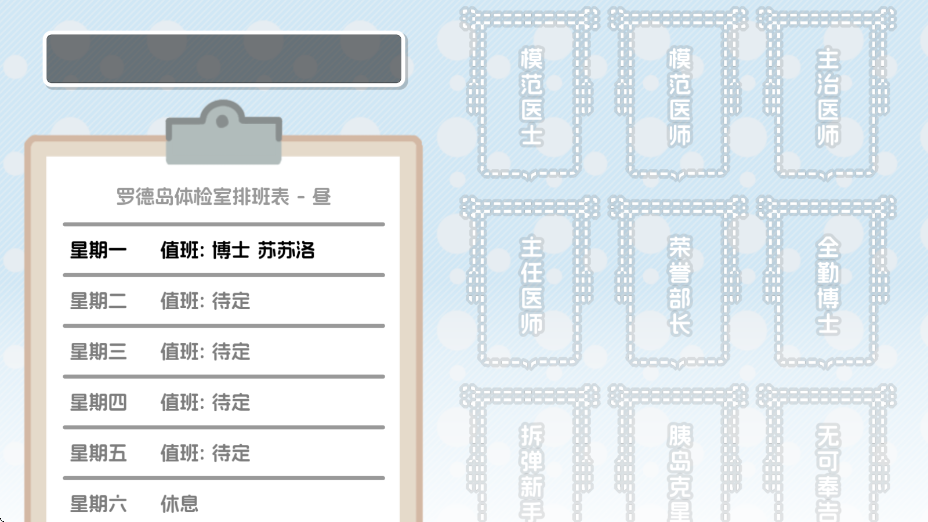 罗德岛体检室 1.0.0 安卓版 2