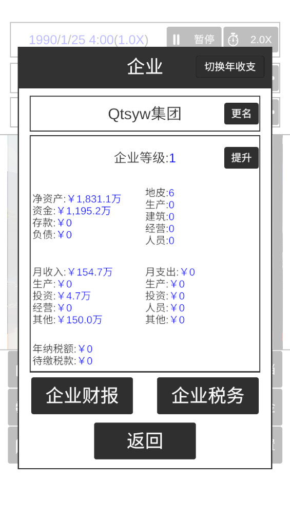 我的集团免广告无限资金版 1.0.8 去广告版 1
