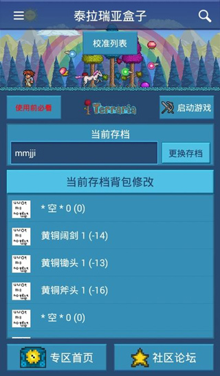 泰拉瑞亚盒子 3.1.0 官方版 3