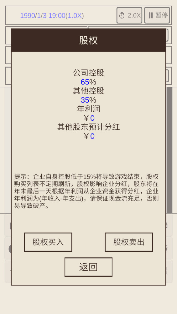 我的集团2免广告版 1.0.3 安卓版 2